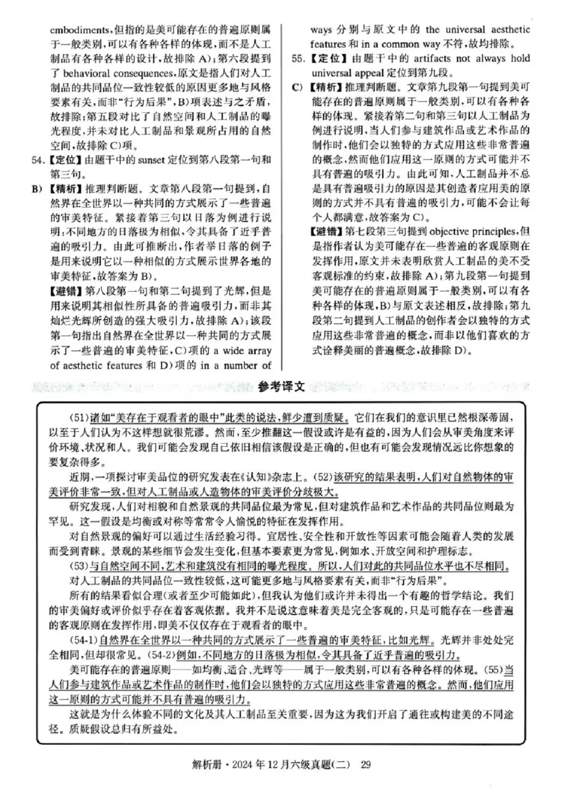 2024年12月六级真题及解析（第二套）_四六级真题+资料包_六级真题_2024年12月真题+答案_2023年12月CET6