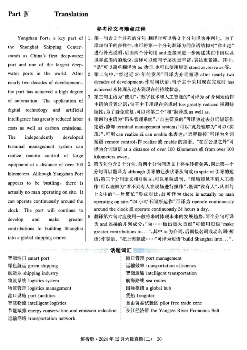 2024年12月六级真题及解析（第二套）_四六级真题+资料包_六级真题_2024年12月真题+答案_2023年12月CET6