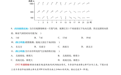 专题03地球上的大气-2022年高考地理真题与模拟题分专题训练（学生版）_2024年新高考资料_1.2024一轮复习_赠2022年高考地理真题与模拟题分专题训练