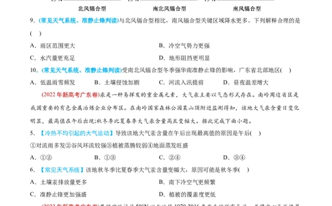 专题03地球上的大气-2022年高考地理真题与模拟题分专题训练（学生版）_2024年新高考资料_1.2024一轮复习_赠2022年高考地理真题与模拟题分专题训练