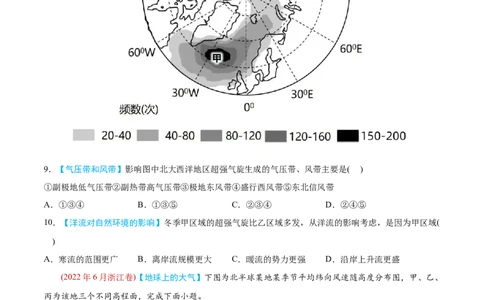专题03地球上的大气-2022年高考地理真题与模拟题分专题训练（学生版）_2024年新高考资料_1.2024一轮复习_赠2022年高考地理真题与模拟题分专题训练