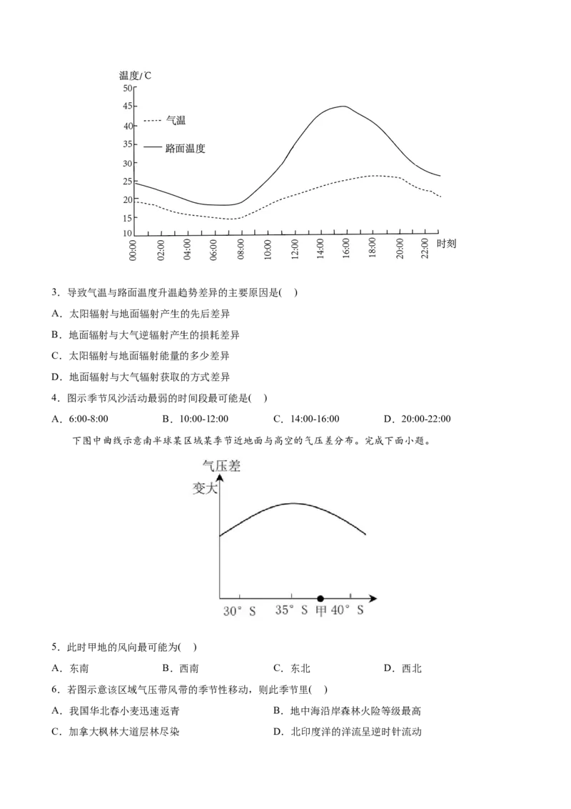 专题03地球上的大气-2022年高考地理真题与模拟题分专题训练（学生版）_2024年新高考资料_1.2024一轮复习_赠2022年高考地理真题与模拟题分专题训练