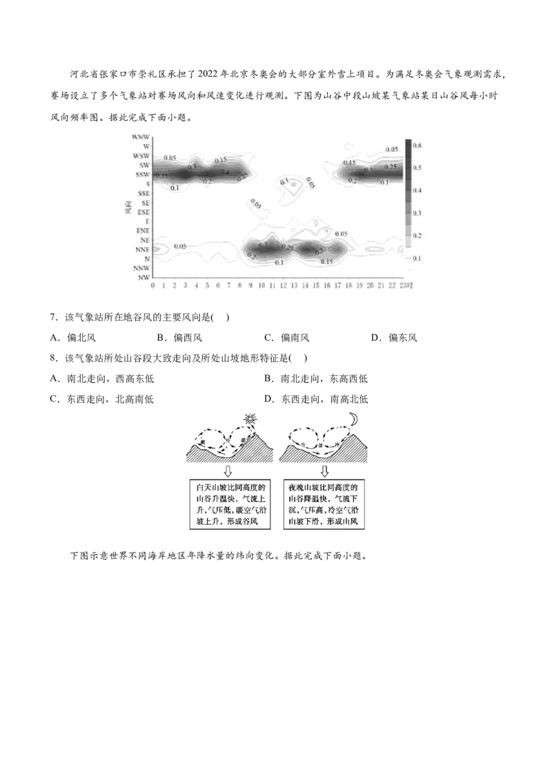 专题03地球上的大气-2022年高考地理真题与模拟题分专题训练（学生版）_2024年新高考资料_1.2024一轮复习_赠2022年高考地理真题与模拟题分专题训练