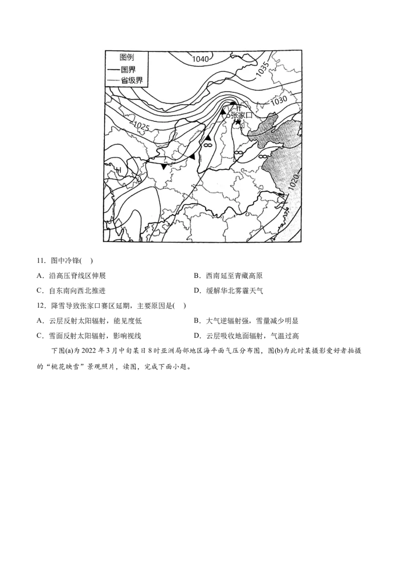 专题03地球上的大气-2022年高考地理真题与模拟题分专题训练（学生版）_2024年新高考资料_1.2024一轮复习_赠2022年高考地理真题与模拟题分专题训练