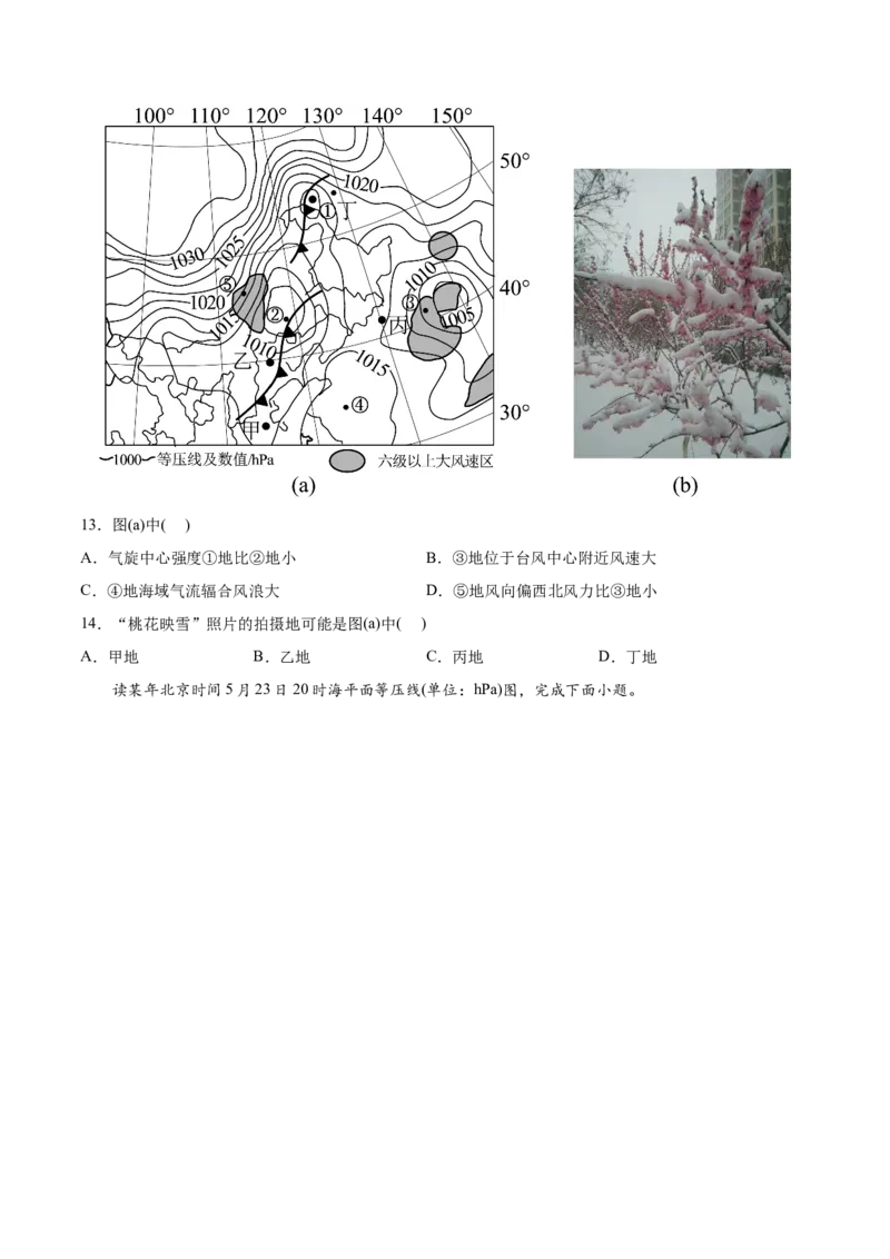 专题03地球上的大气-2022年高考地理真题与模拟题分专题训练（学生版）_2024年新高考资料_1.2024一轮复习_赠2022年高考地理真题与模拟题分专题训练