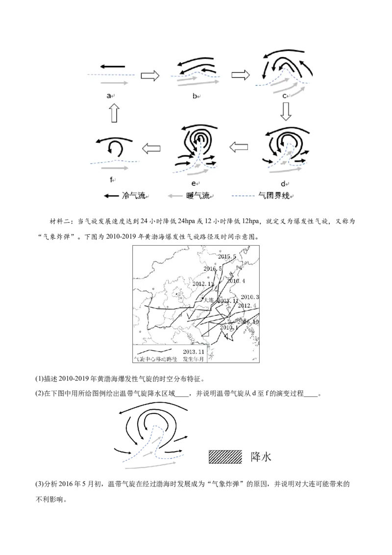 专题03地球上的大气-2022年高考地理真题与模拟题分专题训练（学生版）_2024年新高考资料_1.2024一轮复习_赠2022年高考地理真题与模拟题分专题训练