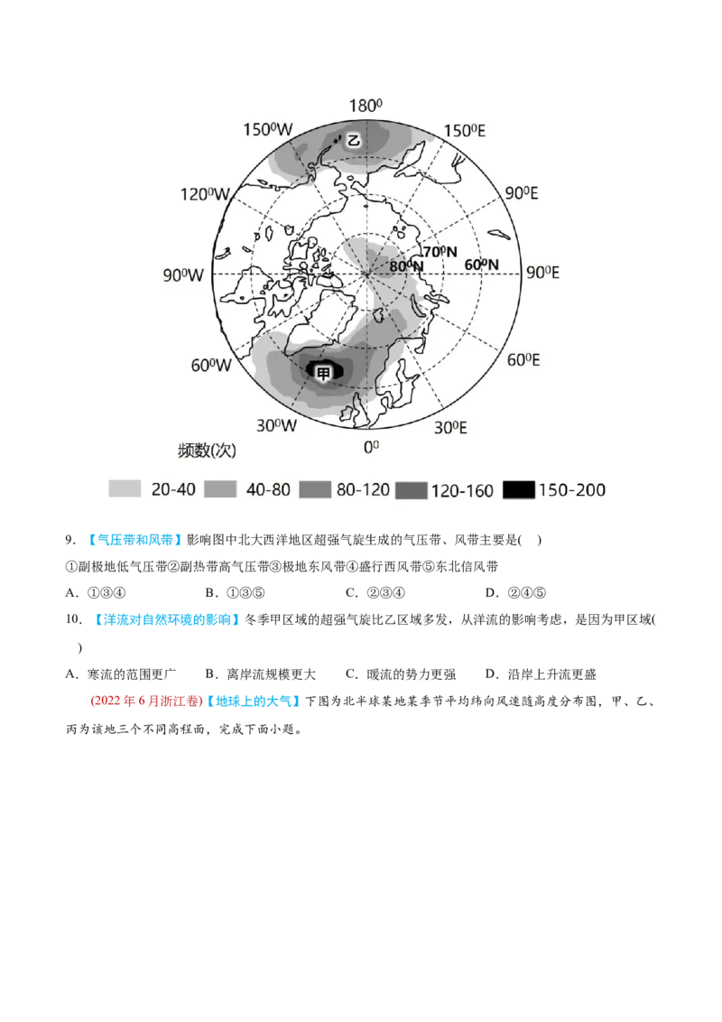 专题03地球上的大气-2022年高考地理真题与模拟题分专题训练（学生版）_2024年新高考资料_1.2024一轮复习_赠2022年高考地理真题与模拟题分专题训练