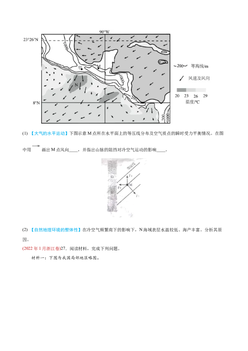 专题03地球上的大气-2022年高考地理真题与模拟题分专题训练（学生版）_2024年新高考资料_1.2024一轮复习_赠2022年高考地理真题与模拟题分专题训练