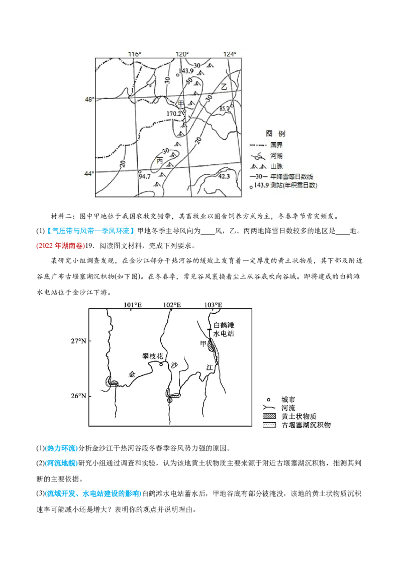 专题03地球上的大气-2022年高考地理真题与模拟题分专题训练（学生版）_2024年新高考资料_1.2024一轮复习_赠2022年高考地理真题与模拟题分专题训练