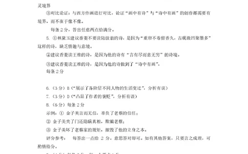 内蒙古自治区赤峰市红山区2024-2025学年高一上学期期末考试语文答案_2025年02月试卷_0225内蒙古自治区赤峰市红山区2024-2025学年高一上学期期末考试