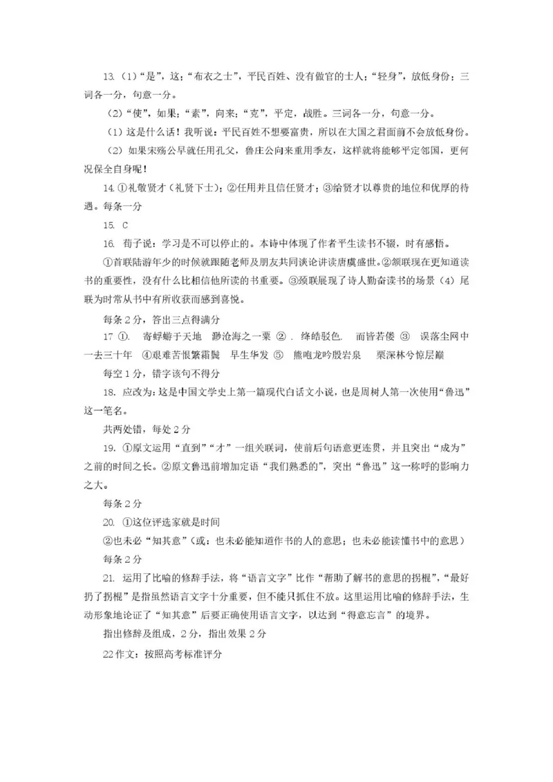 内蒙古自治区赤峰市红山区2024-2025学年高一上学期期末考试语文答案_2025年02月试卷_0225内蒙古自治区赤峰市红山区2024-2025学年高一上学期期末考试