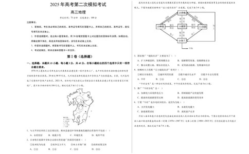 2025高考第二次模拟考试（考试版A3）_2025年新高考资料_二轮复习_2025年高三地理高考二轮复习专项提升（新高考通用）3405802_模拟试卷