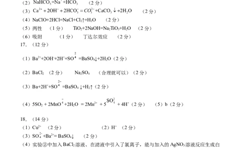 9月化学答案_2025年10月高一试卷_251003湖北省荆州市沙市中学2025-2026学年高一上学期9月月考（全）_湖北省荆州市沙市中学2025-2026学年高一上学期9月月考化学试题（含答案）