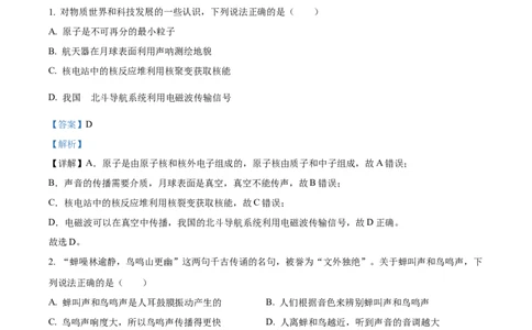 2024年甘肃省白银市物理中考真题解析版_初物_八年级上下册+九年级全一册物理_八年级物理上册_全套教学资源_课件教案2_中考真题_2.近三年全国中考真题