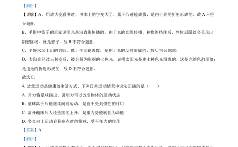 2024年甘肃省白银市物理中考真题解析版_初物_八年级上下册+九年级全一册物理_八年级物理上册_全套教学资源_课件教案2_中考真题_2.近三年全国中考真题