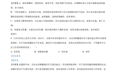 2024年甘肃省白银市物理中考真题解析版_初物_八年级上下册+九年级全一册物理_八年级物理上册_全套教学资源_课件教案2_中考真题_2.近三年全国中考真题