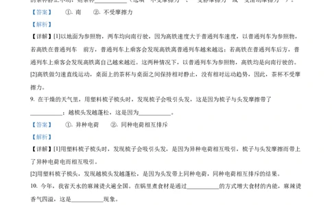 2024年甘肃省白银市物理中考真题解析版_初物_八年级上下册+九年级全一册物理_八年级物理上册_全套教学资源_课件教案2_中考真题_2.近三年全国中考真题