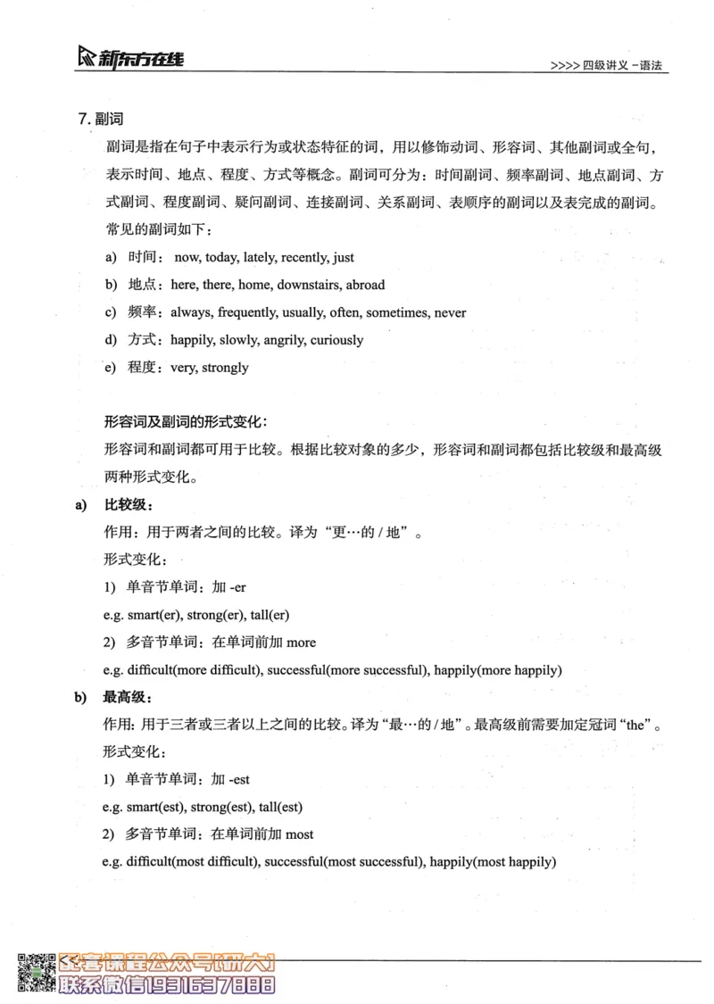 26英语四级--语法讲义--新东方在线_2026年6月其他机构_05.2026四级英语26年06月_08.2026四级英语新东方班+_00.配课书籍
