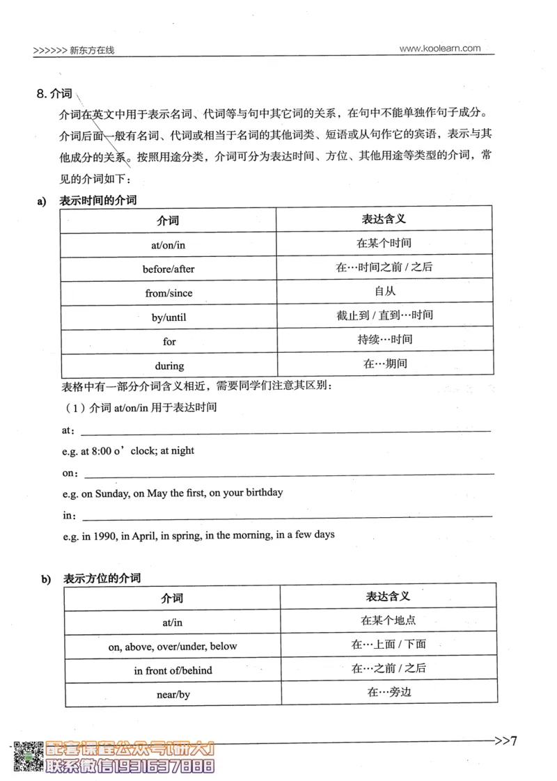 26英语四级--语法讲义--新东方在线_2026年6月其他机构_05.2026四级英语26年06月_08.2026四级英语新东方班+_00.配课书籍