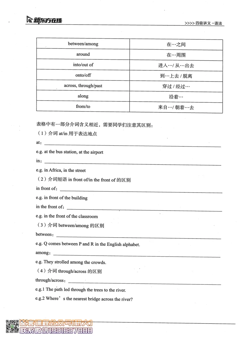 26英语四级--语法讲义--新东方在线_2026年6月其他机构_05.2026四级英语26年06月_08.2026四级英语新东方班+_00.配课书籍