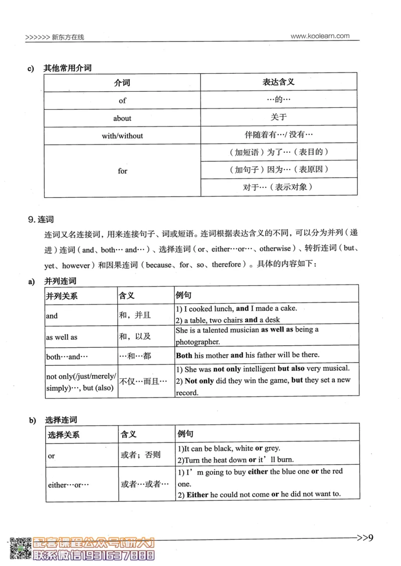 26英语四级--语法讲义--新东方在线_2026年6月其他机构_05.2026四级英语26年06月_08.2026四级英语新东方班+_00.配课书籍
