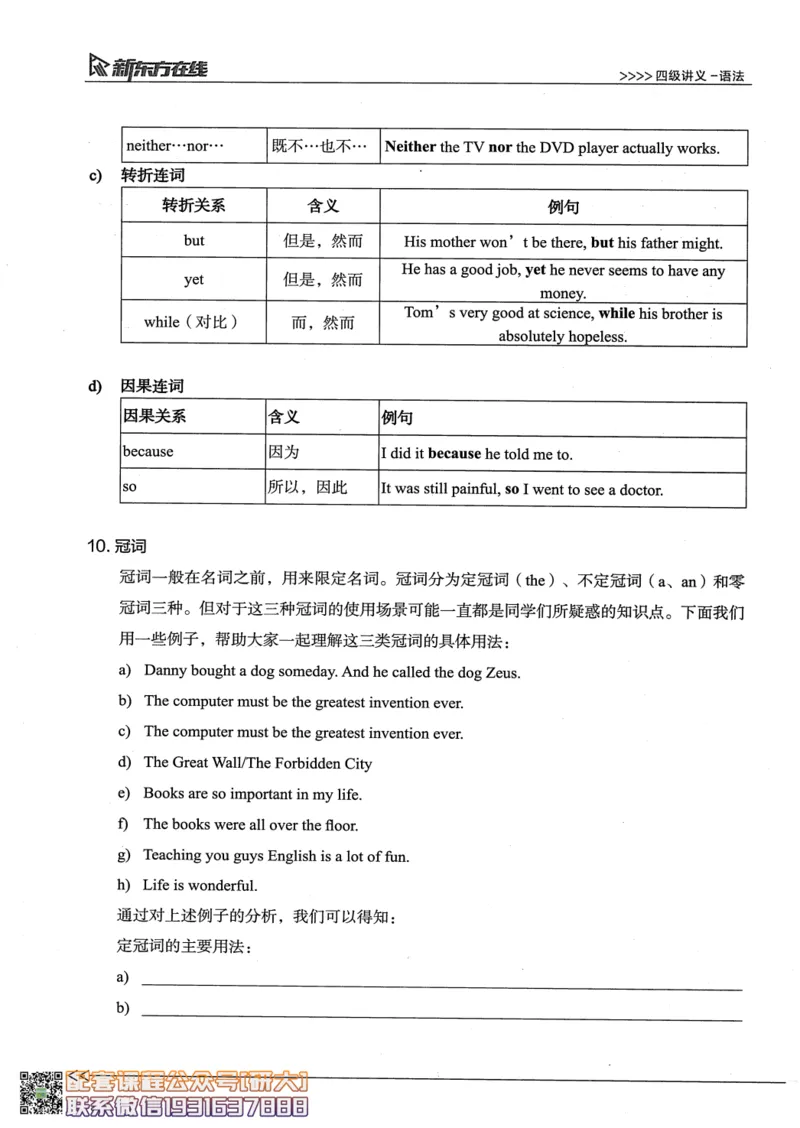26英语四级--语法讲义--新东方在线_2026年6月其他机构_05.2026四级英语26年06月_08.2026四级英语新东方班+_00.配课书籍