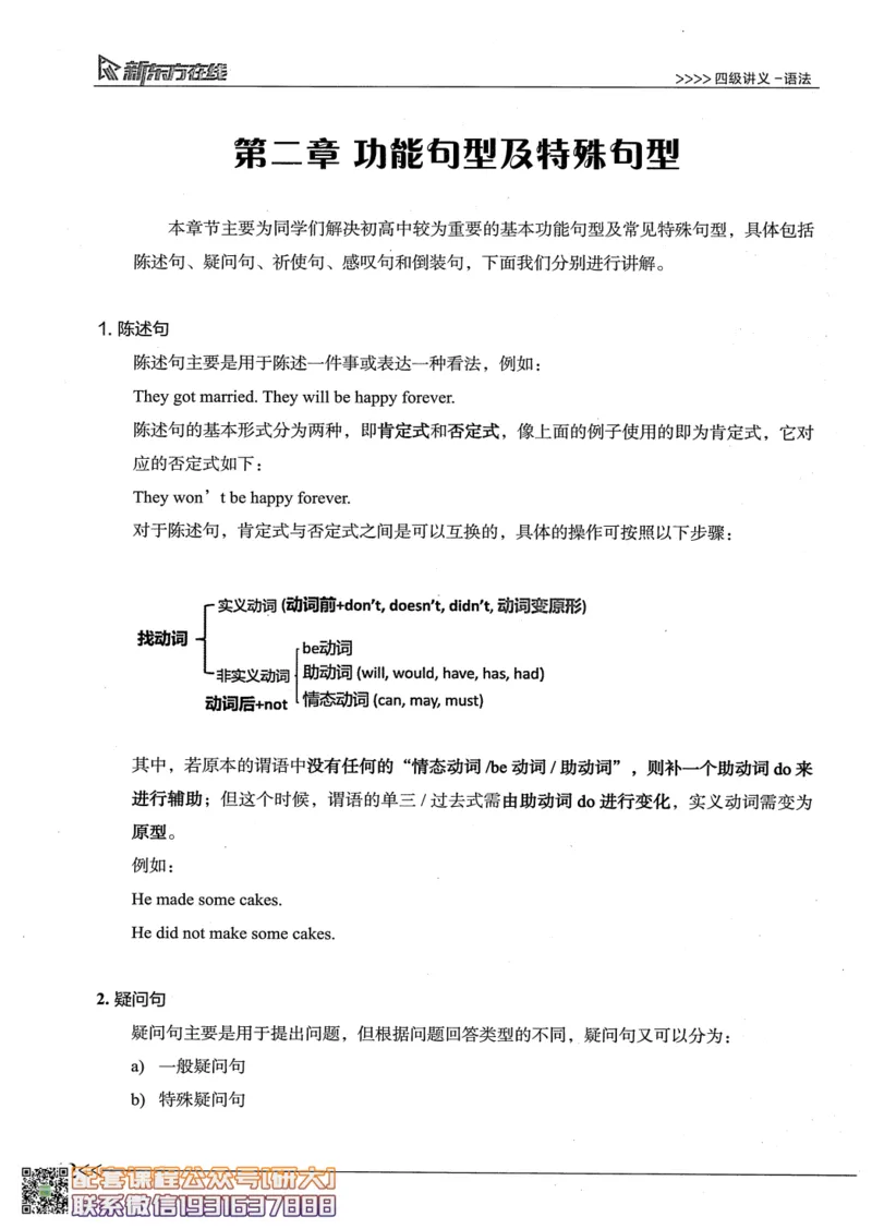 26英语四级--语法讲义--新东方在线_2026年6月其他机构_05.2026四级英语26年06月_08.2026四级英语新东方班+_00.配课书籍