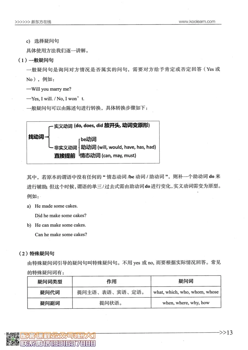 26英语四级--语法讲义--新东方在线_2026年6月其他机构_05.2026四级英语26年06月_08.2026四级英语新东方班+_00.配课书籍