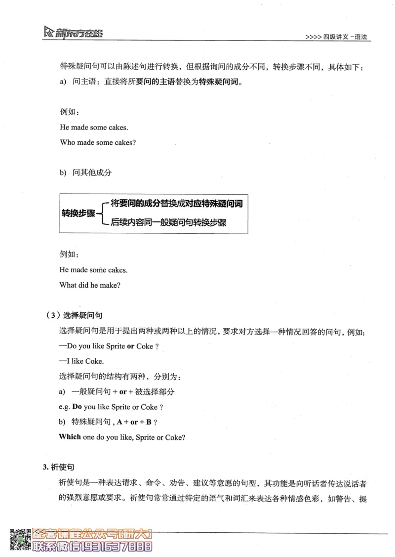 26英语四级--语法讲义--新东方在线_2026年6月其他机构_05.2026四级英语26年06月_08.2026四级英语新东方班+_00.配课书籍