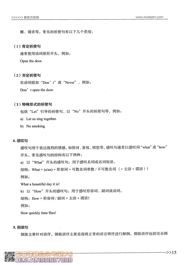 26英语四级--语法讲义--新东方在线_2026年6月其他机构_05.2026四级英语26年06月_08.2026四级英语新东方班+_00.配课书籍