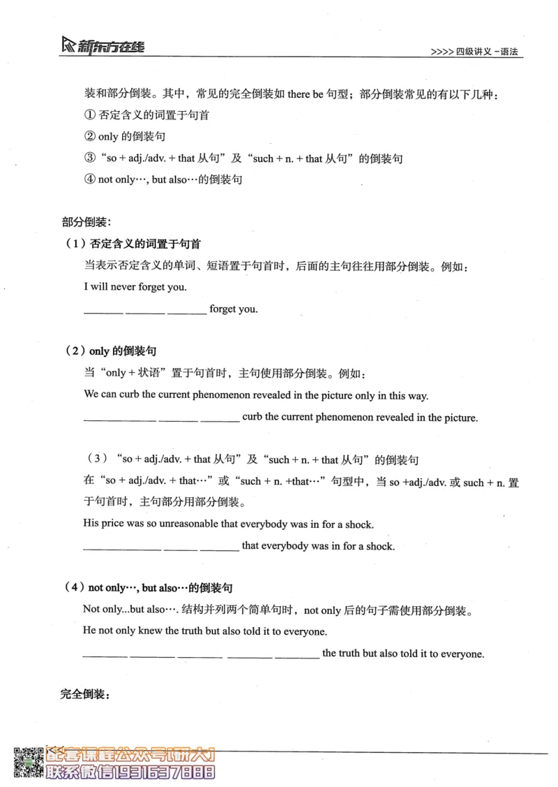 26英语四级--语法讲义--新东方在线_2026年6月其他机构_05.2026四级英语26年06月_08.2026四级英语新东方班+_00.配课书籍