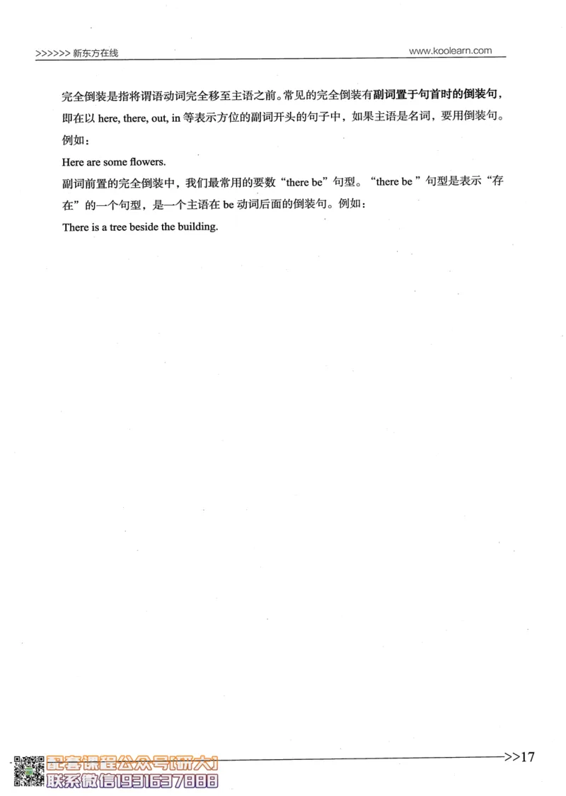 26英语四级--语法讲义--新东方在线_2026年6月其他机构_05.2026四级英语26年06月_08.2026四级英语新东方班+_00.配课书籍