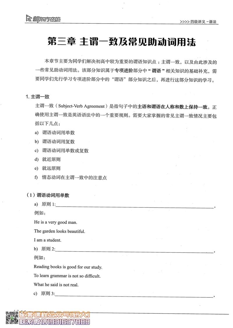 26英语四级--语法讲义--新东方在线_2026年6月其他机构_05.2026四级英语26年06月_08.2026四级英语新东方班+_00.配课书籍