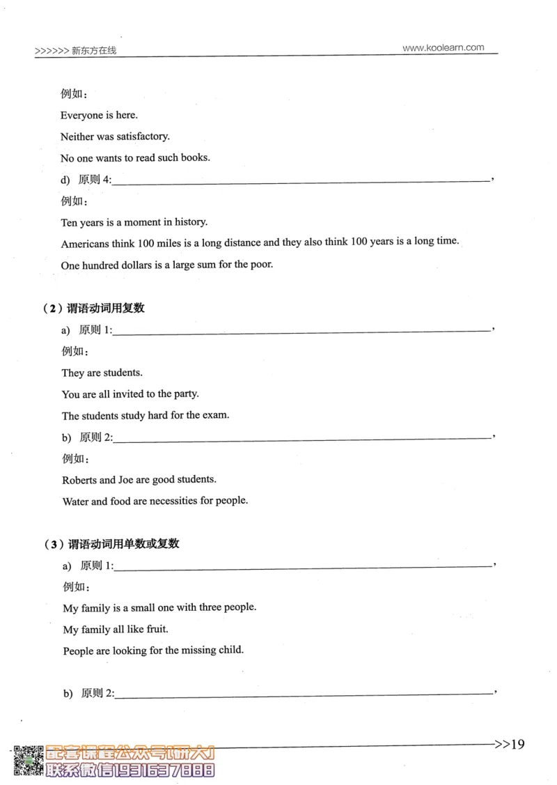 26英语四级--语法讲义--新东方在线_2026年6月其他机构_05.2026四级英语26年06月_08.2026四级英语新东方班+_00.配课书籍