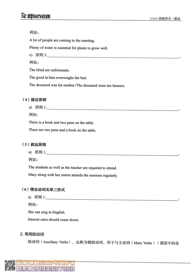 26英语四级--语法讲义--新东方在线_2026年6月其他机构_05.2026四级英语26年06月_08.2026四级英语新东方班+_00.配课书籍