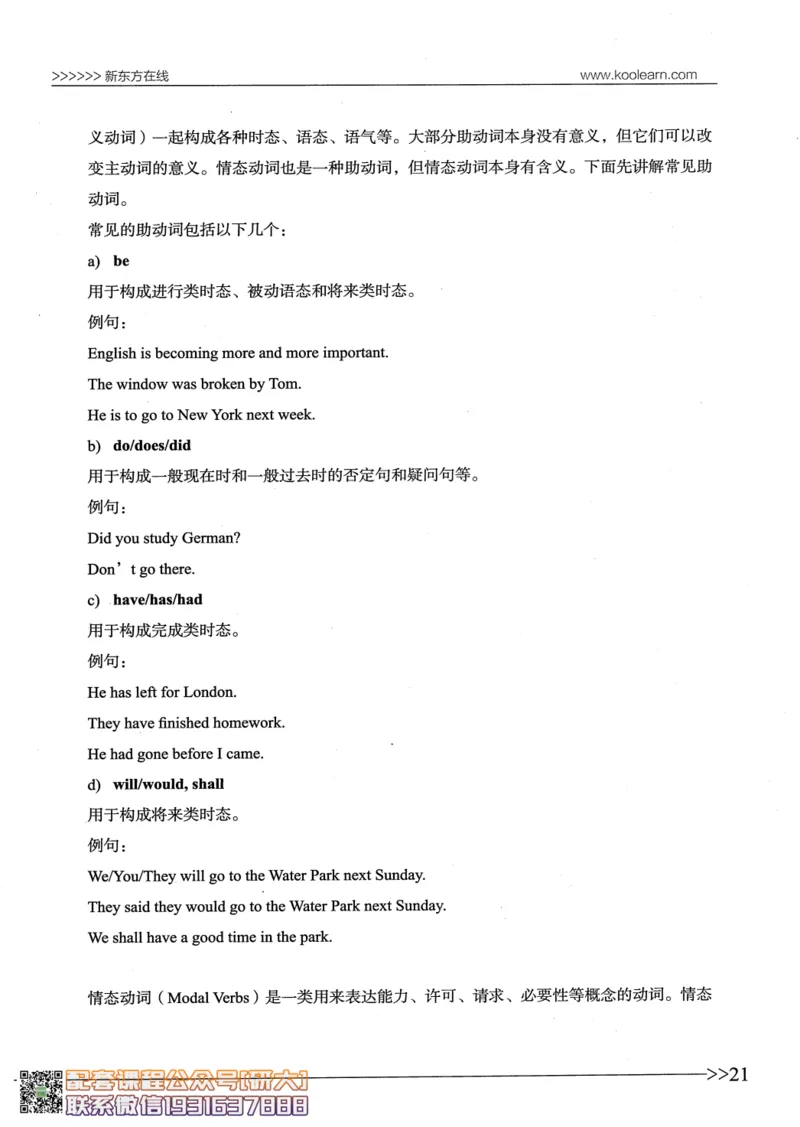 26英语四级--语法讲义--新东方在线_2026年6月其他机构_05.2026四级英语26年06月_08.2026四级英语新东方班+_00.配课书籍