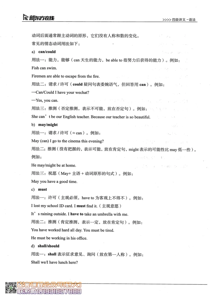 26英语四级--语法讲义--新东方在线_2026年6月其他机构_05.2026四级英语26年06月_08.2026四级英语新东方班+_00.配课书籍