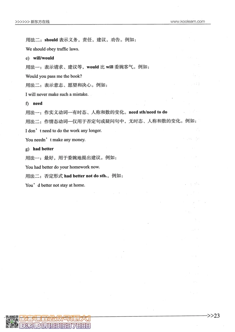 26英语四级--语法讲义--新东方在线_2026年6月其他机构_05.2026四级英语26年06月_08.2026四级英语新东方班+_00.配课书籍