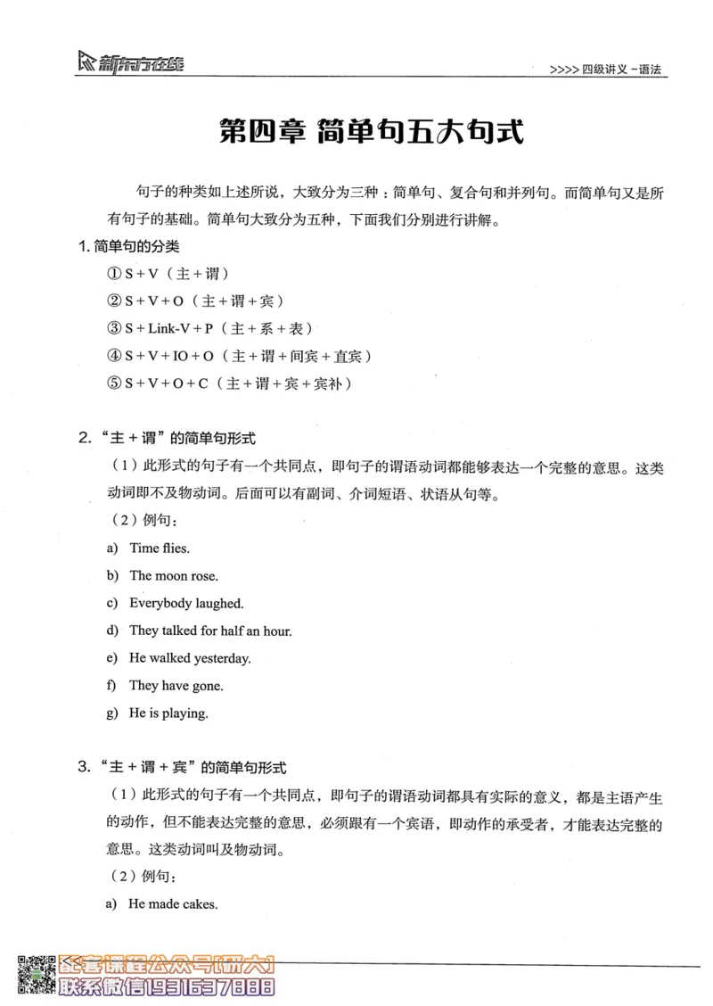 26英语四级--语法讲义--新东方在线_2026年6月其他机构_05.2026四级英语26年06月_08.2026四级英语新东方班+_00.配课书籍