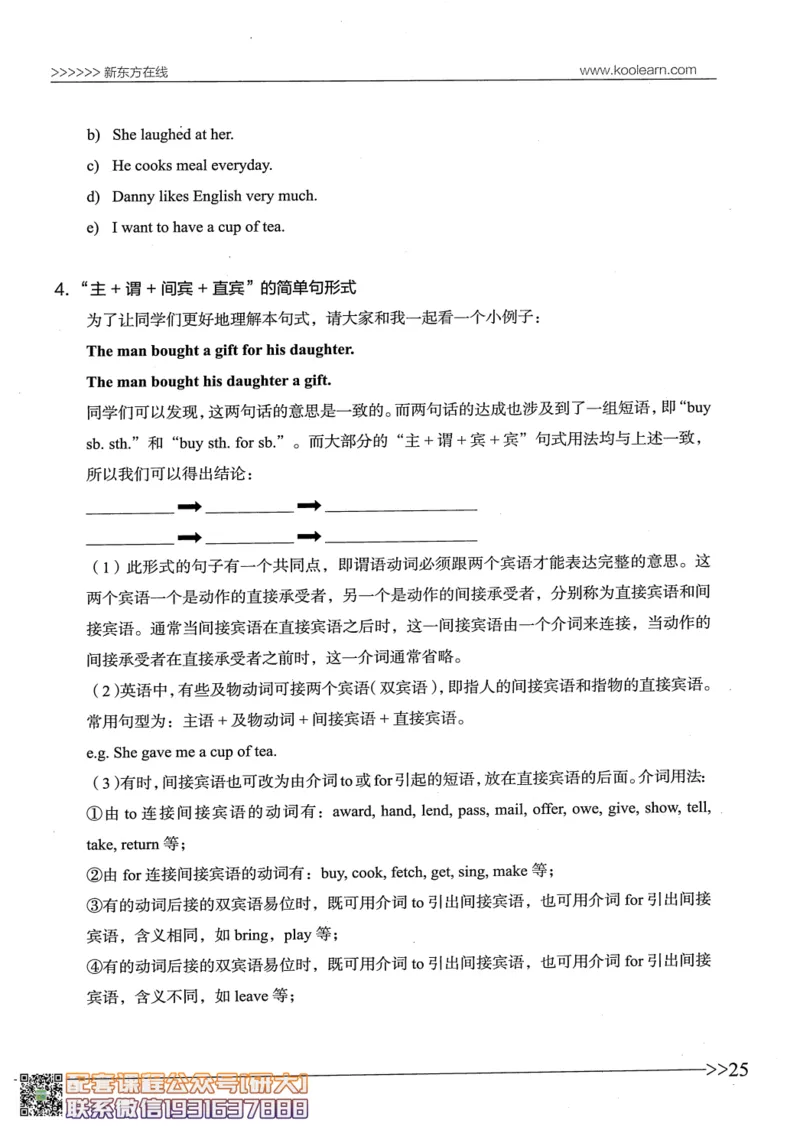 26英语四级--语法讲义--新东方在线_2026年6月其他机构_05.2026四级英语26年06月_08.2026四级英语新东方班+_00.配课书籍
