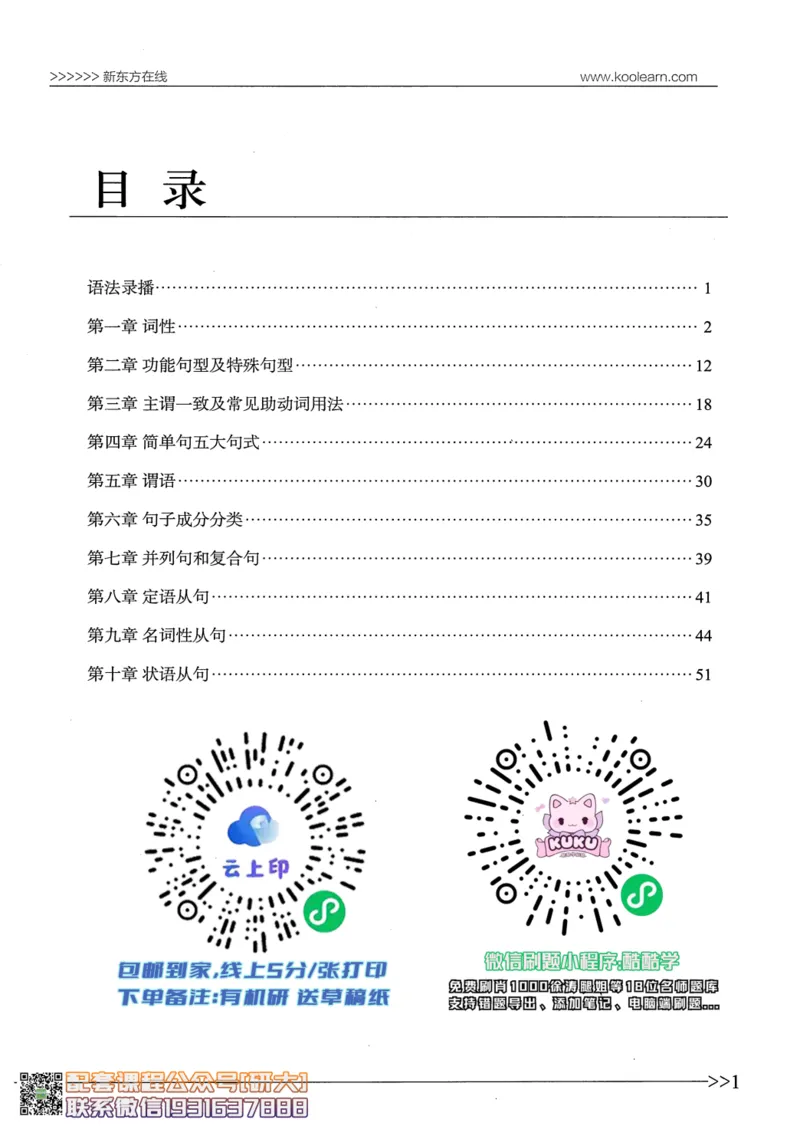 26英语四级--语法讲义--新东方在线_2026年6月其他机构_05.2026四级英语26年06月_08.2026四级英语新东方班+_00.配课书籍