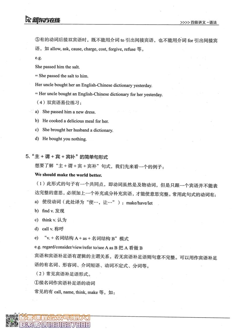 26英语四级--语法讲义--新东方在线_2026年6月其他机构_05.2026四级英语26年06月_08.2026四级英语新东方班+_00.配课书籍