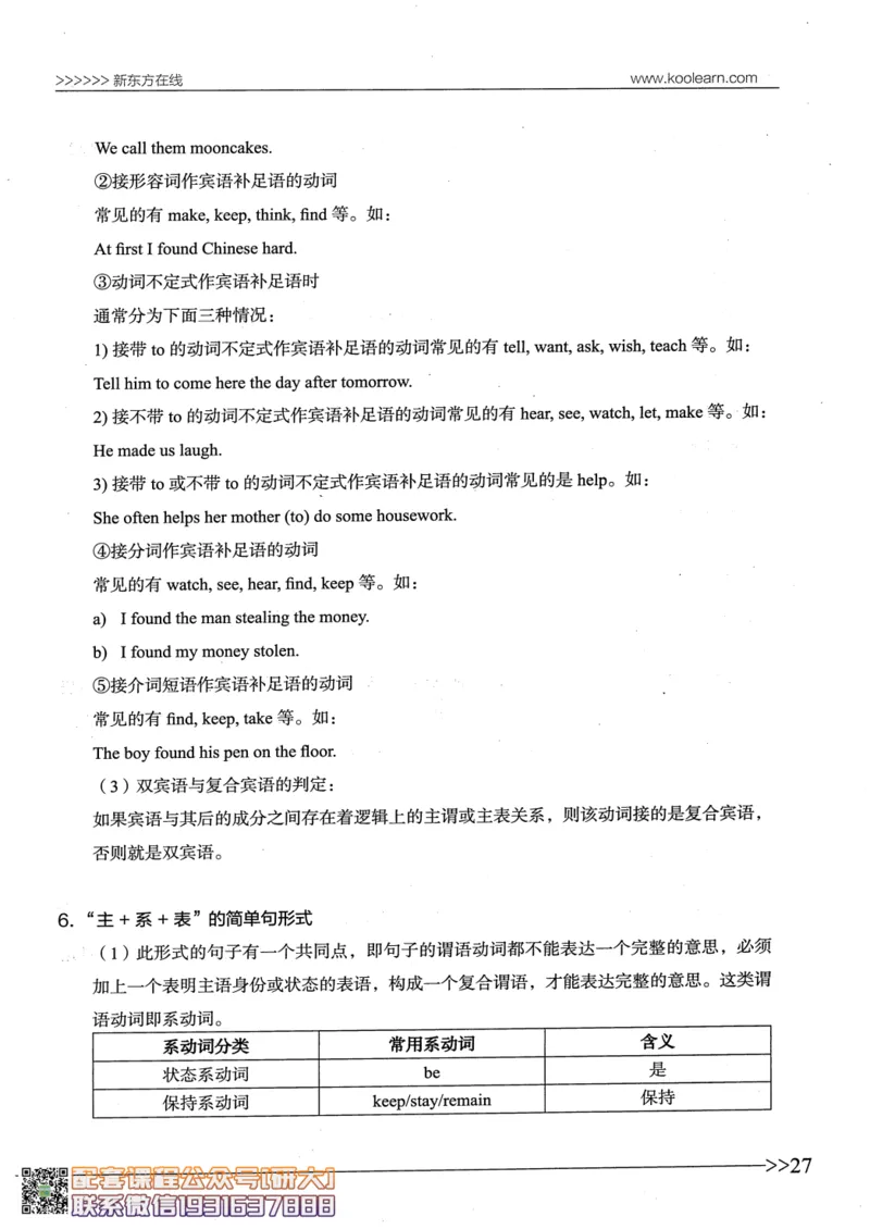 26英语四级--语法讲义--新东方在线_2026年6月其他机构_05.2026四级英语26年06月_08.2026四级英语新东方班+_00.配课书籍