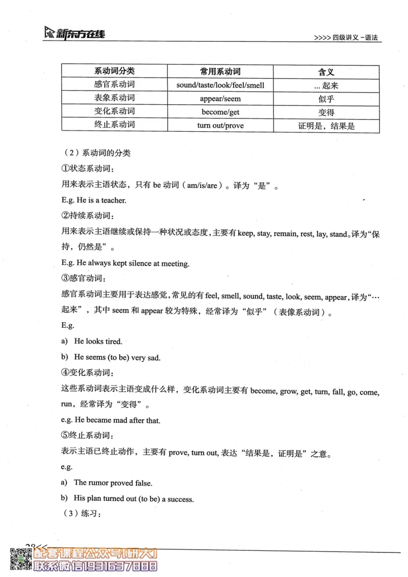 26英语四级--语法讲义--新东方在线_2026年6月其他机构_05.2026四级英语26年06月_08.2026四级英语新东方班+_00.配课书籍