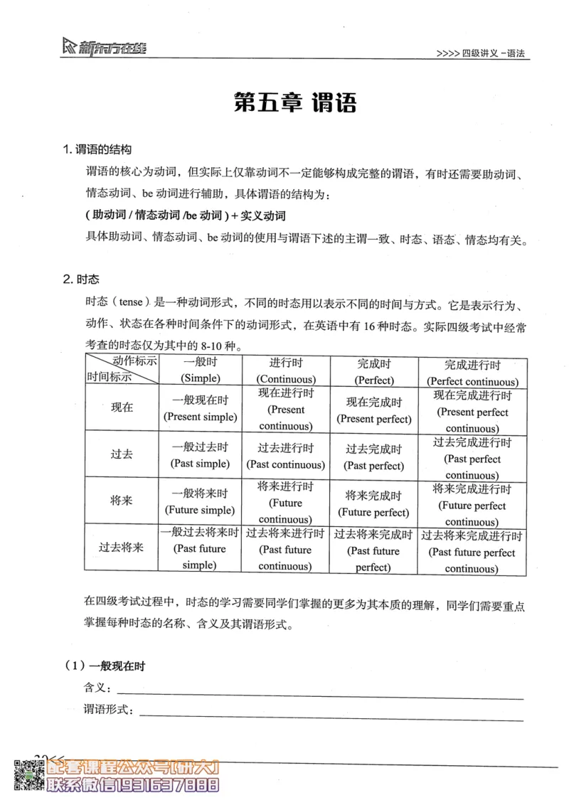 26英语四级--语法讲义--新东方在线_2026年6月其他机构_05.2026四级英语26年06月_08.2026四级英语新东方班+_00.配课书籍