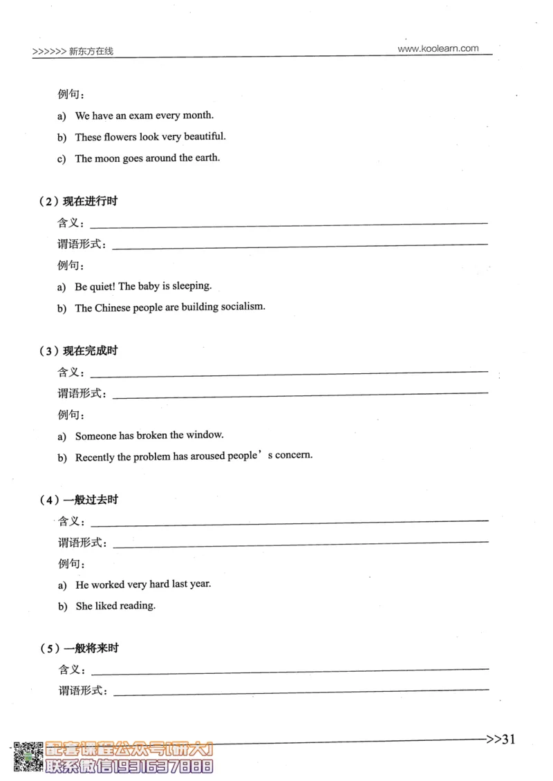 26英语四级--语法讲义--新东方在线_2026年6月其他机构_05.2026四级英语26年06月_08.2026四级英语新东方班+_00.配课书籍