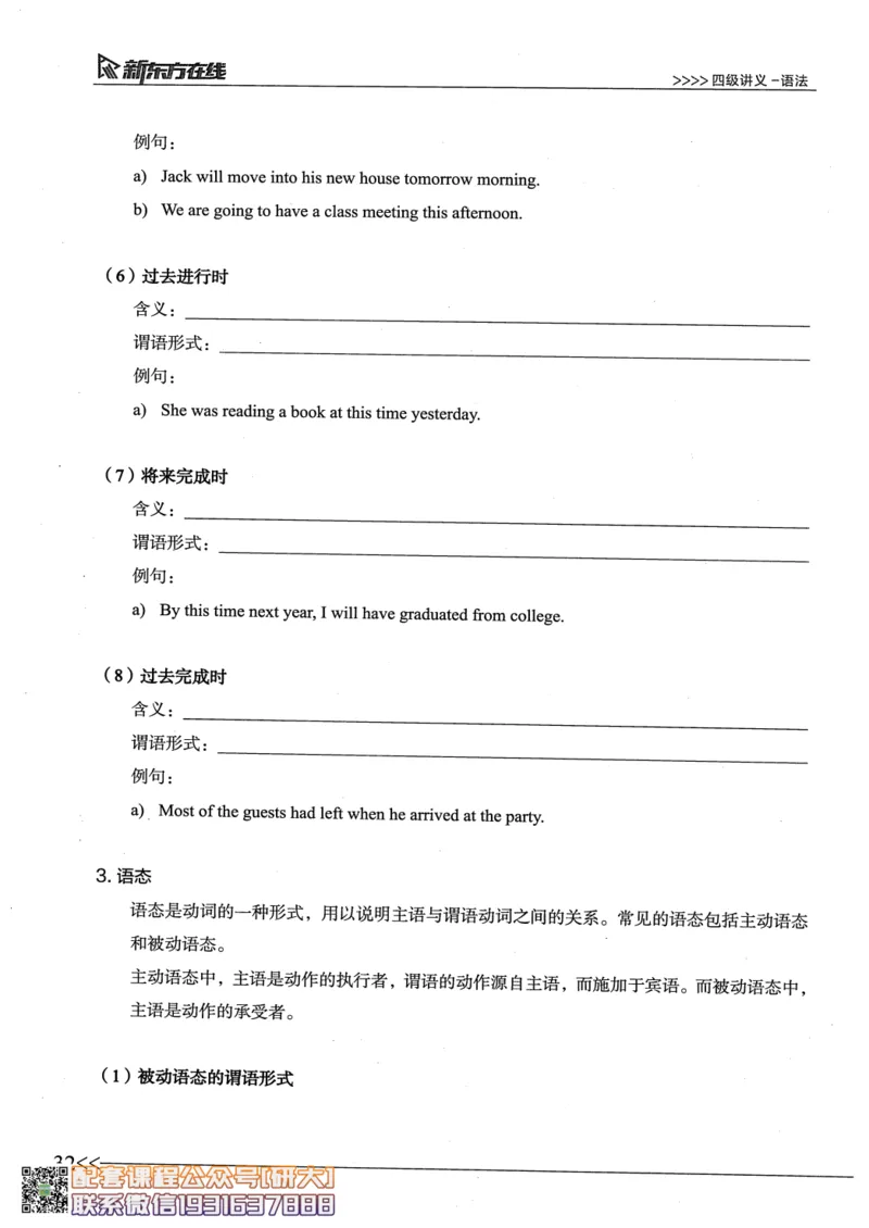 26英语四级--语法讲义--新东方在线_2026年6月其他机构_05.2026四级英语26年06月_08.2026四级英语新东方班+_00.配课书籍