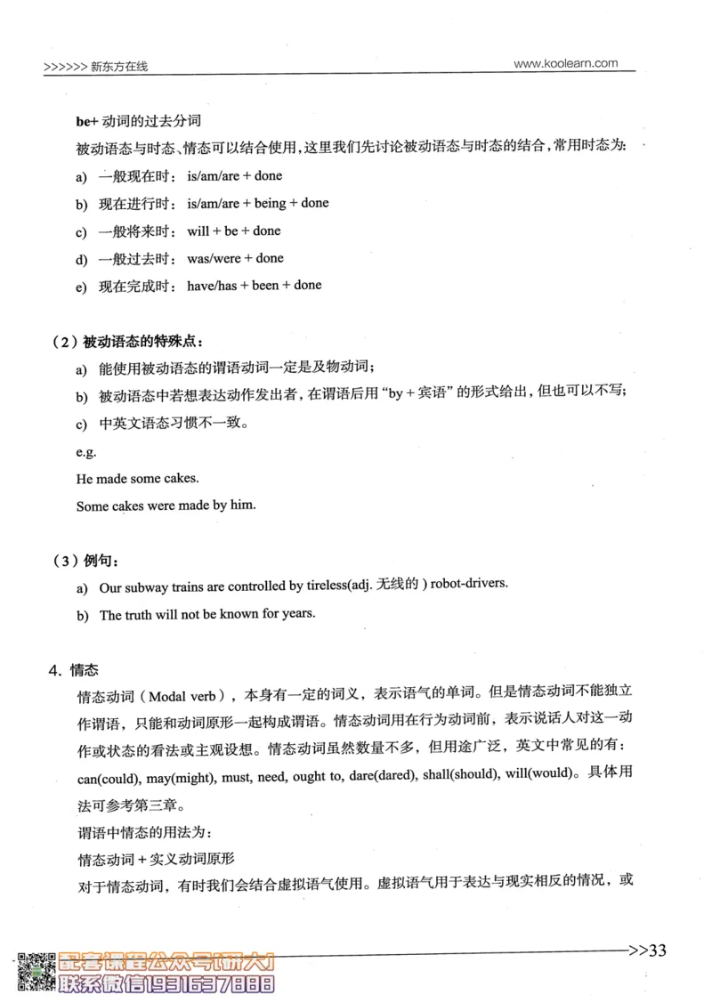 26英语四级--语法讲义--新东方在线_2026年6月其他机构_05.2026四级英语26年06月_08.2026四级英语新东方班+_00.配课书籍