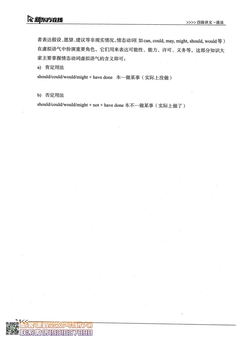 26英语四级--语法讲义--新东方在线_2026年6月其他机构_05.2026四级英语26年06月_08.2026四级英语新东方班+_00.配课书籍