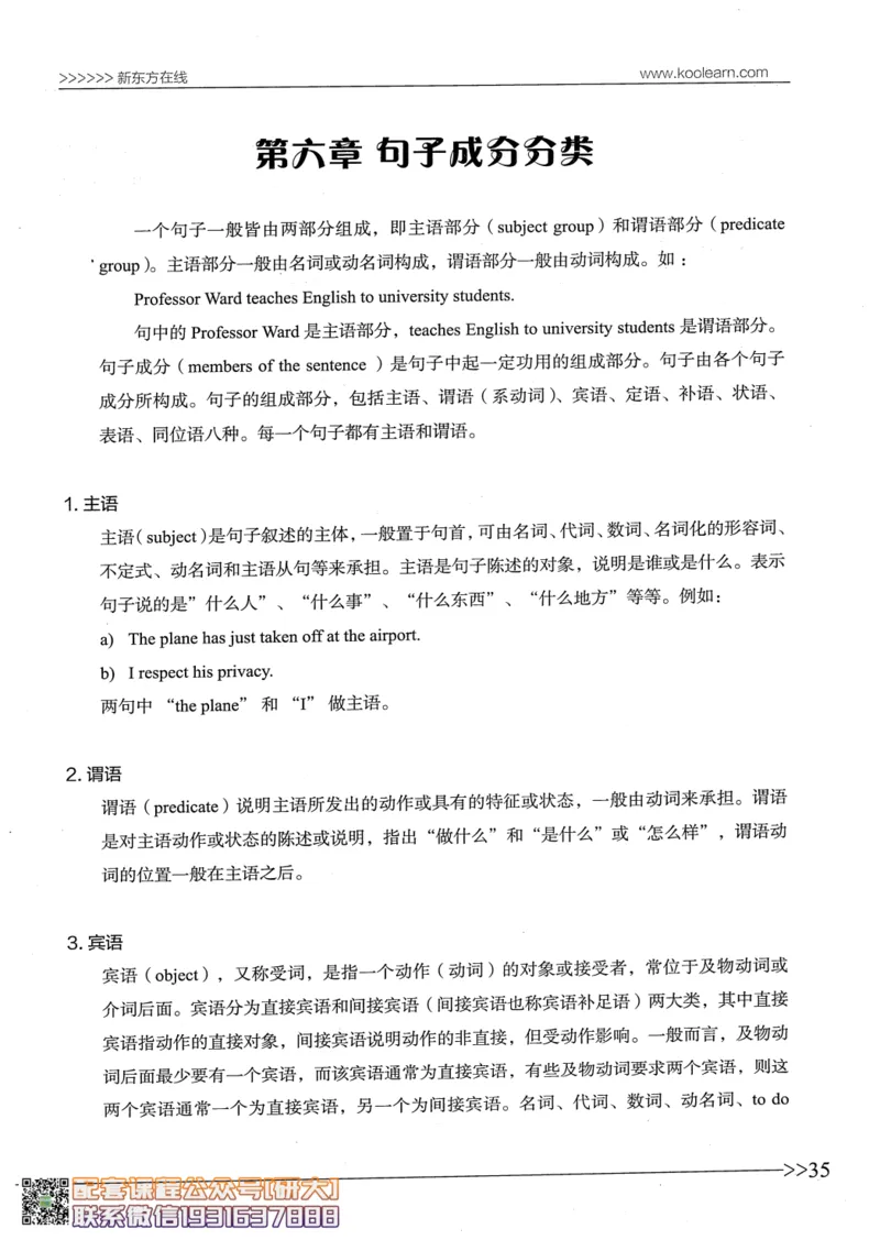26英语四级--语法讲义--新东方在线_2026年6月其他机构_05.2026四级英语26年06月_08.2026四级英语新东方班+_00.配课书籍